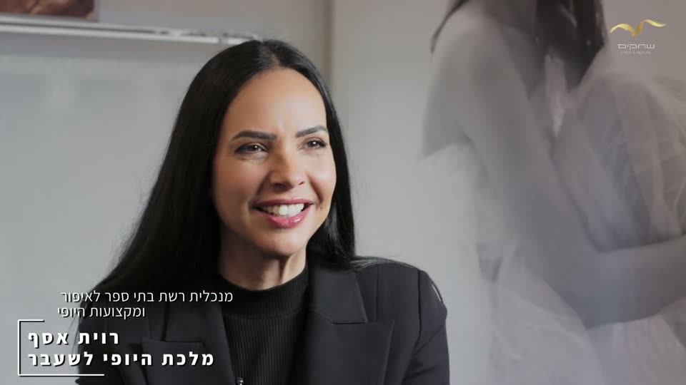 רוית אסף